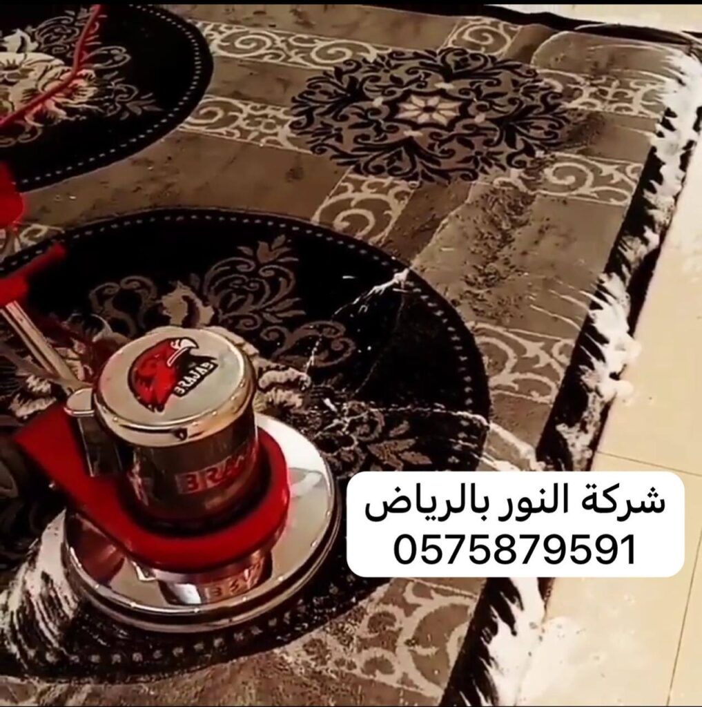 افضل شركة تنظيف بالرياض 
شركة النور 0575879591