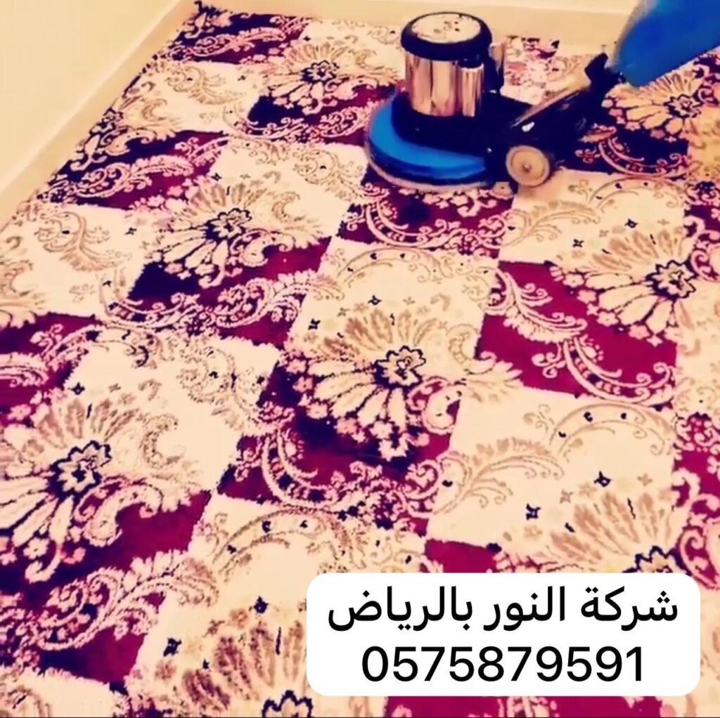 افضل شركة تنظيف بالرياض 
شركة النور 0575879591